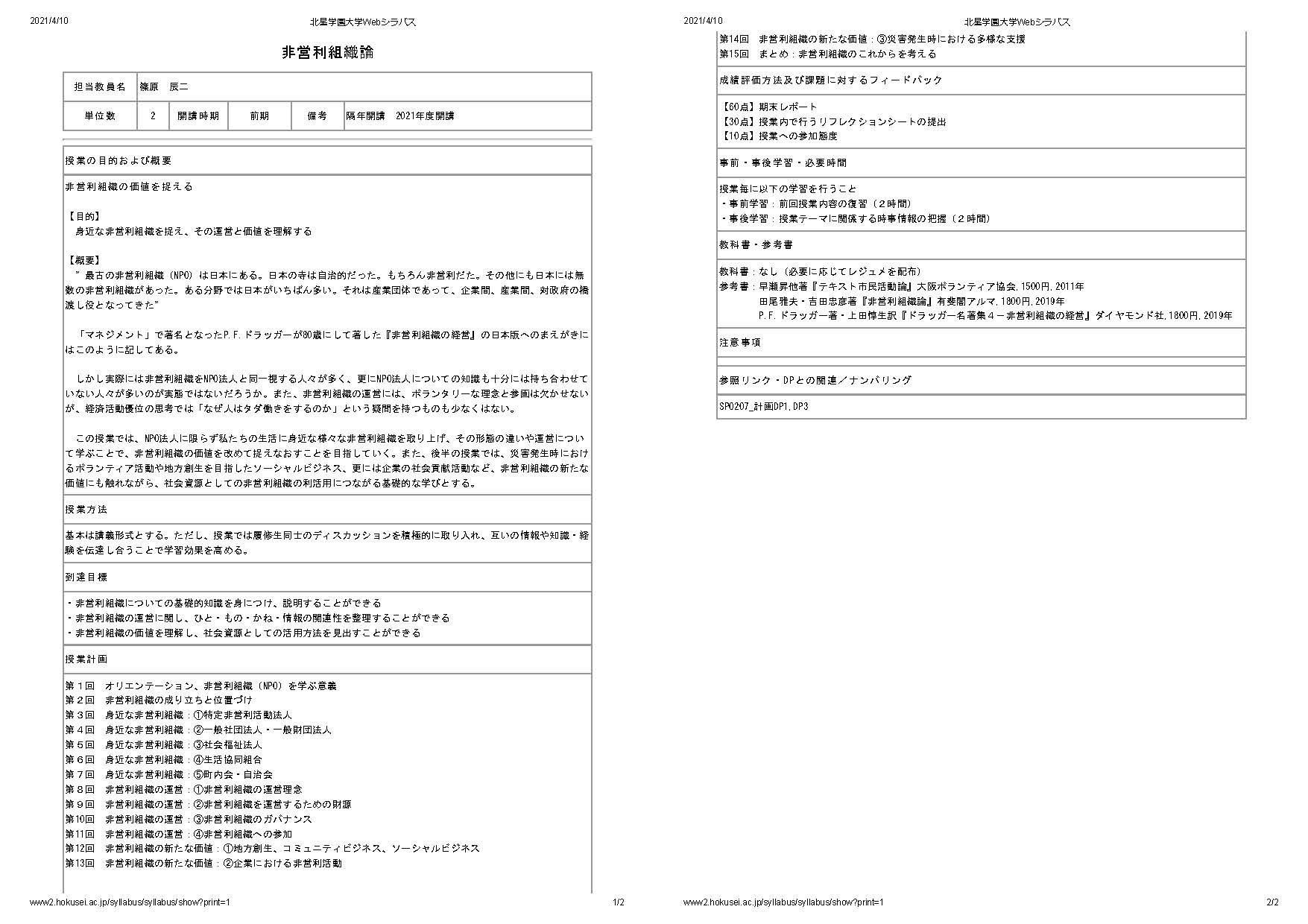 北星学園大学 北星学園短期大学部moodle 福祉計画学科